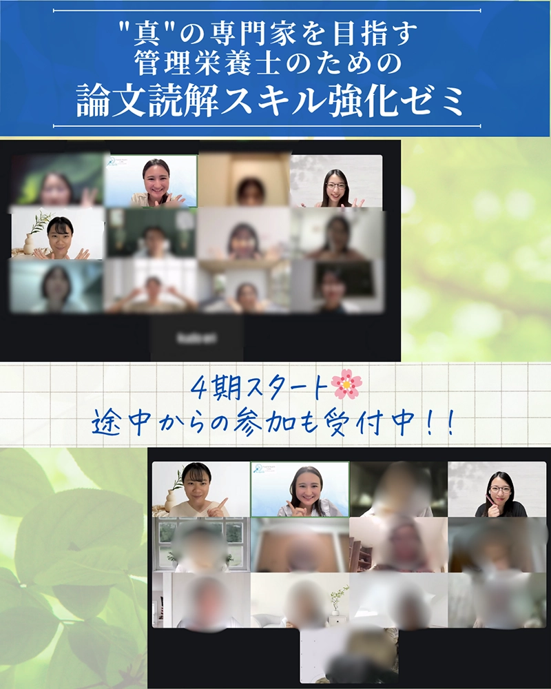 論文読解スキル強化ゼミ