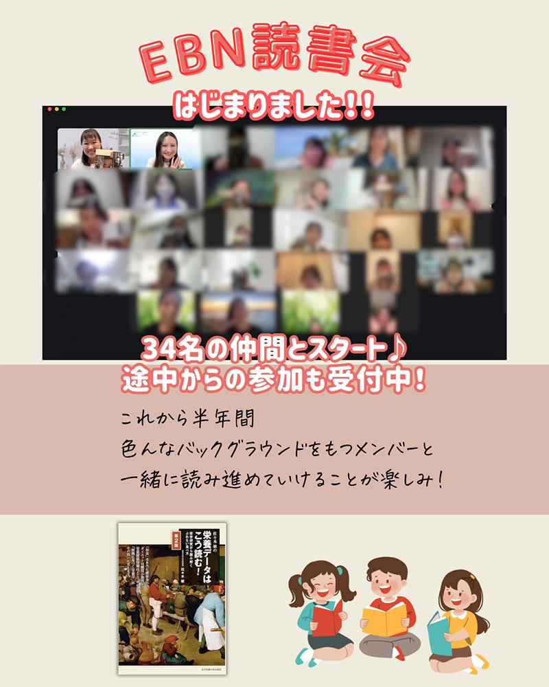 BN読書会 第1弾「佐々木敏の栄養データはこう読む!第2版」