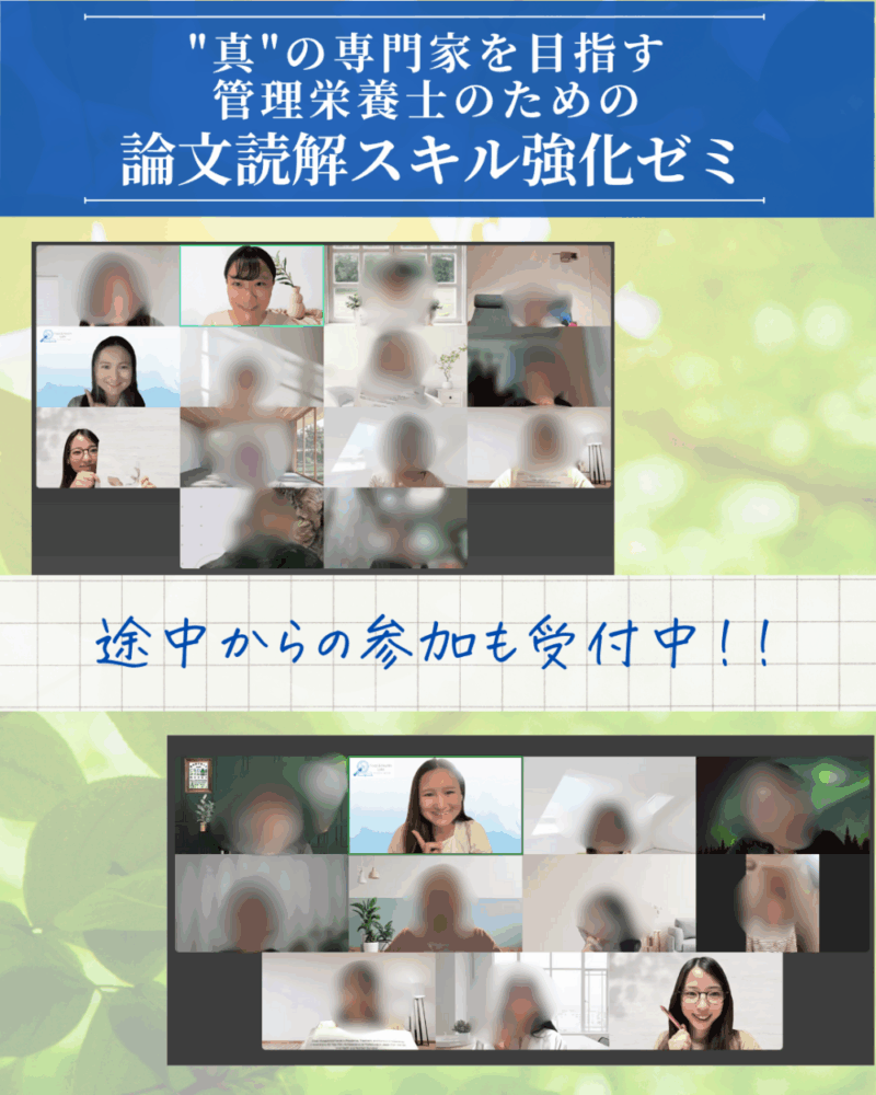 EBNラボ 6月活動報告 管理栄養士のための論文読解スキル強化ゼミ