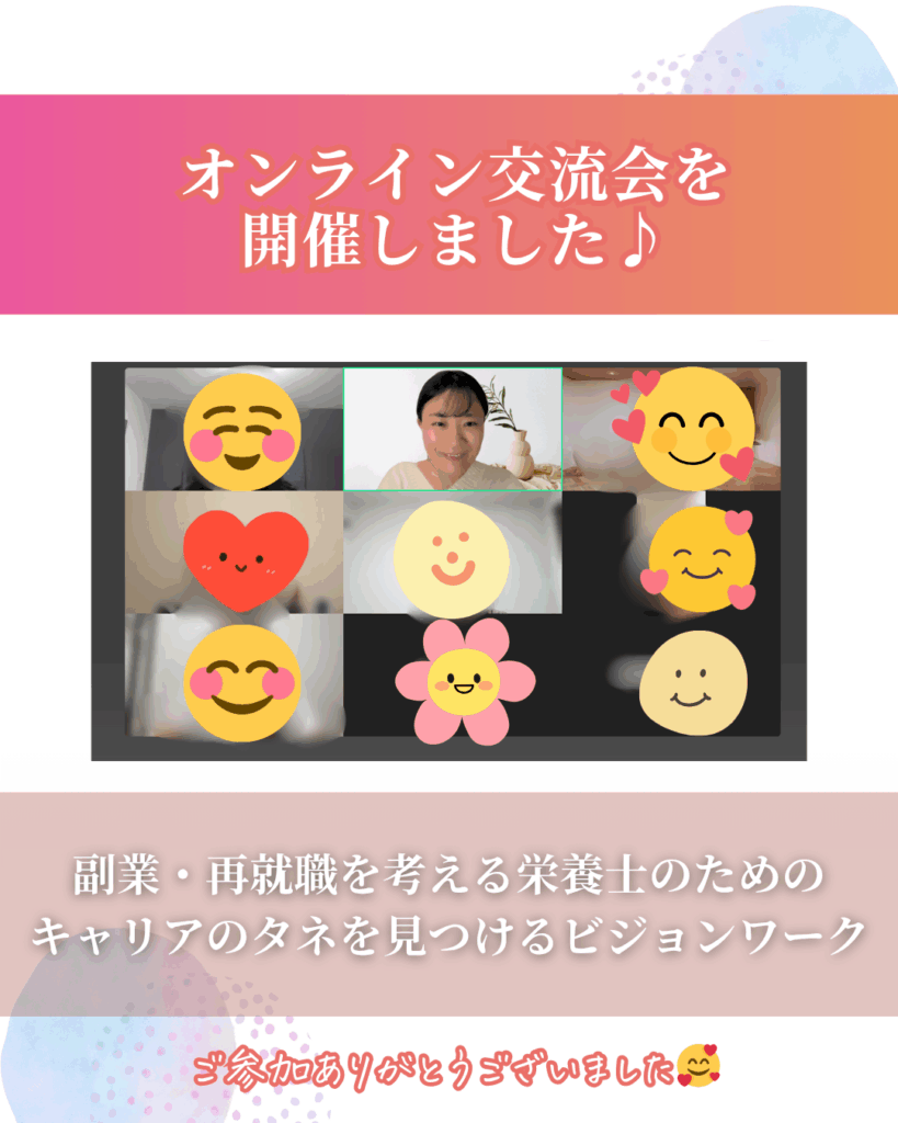 管理栄養士のためのオンライン交流会