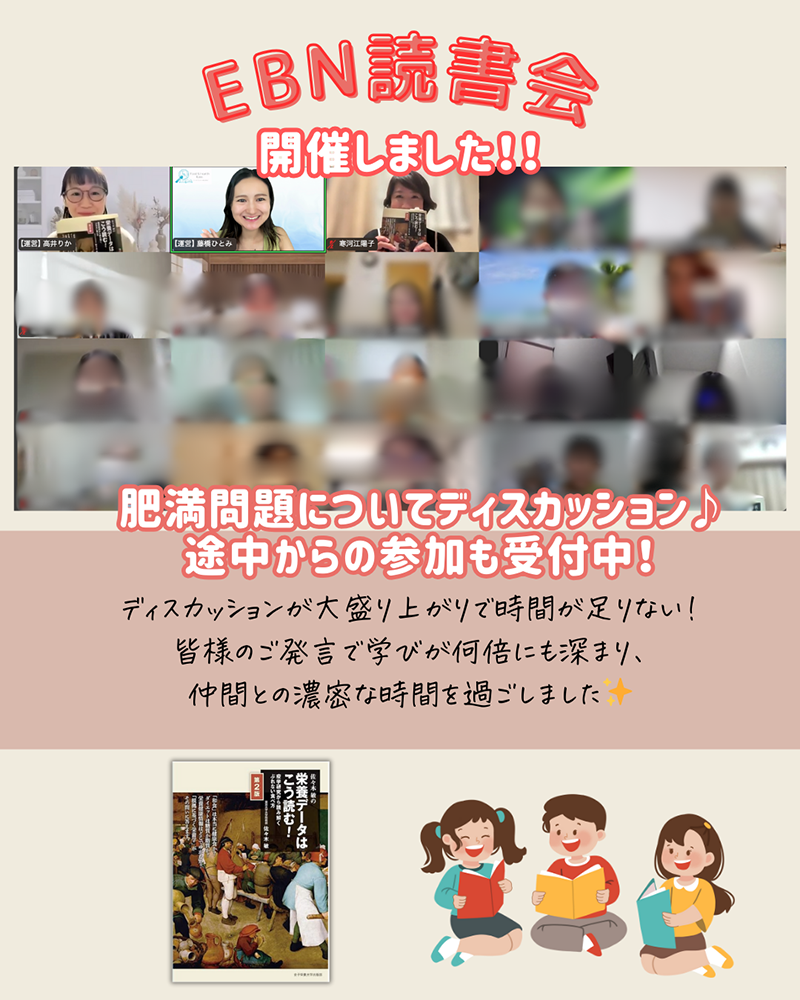 EBN読書会