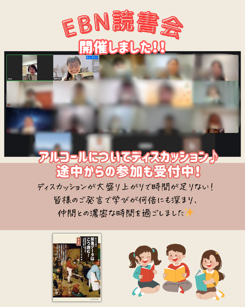 EBN読書会