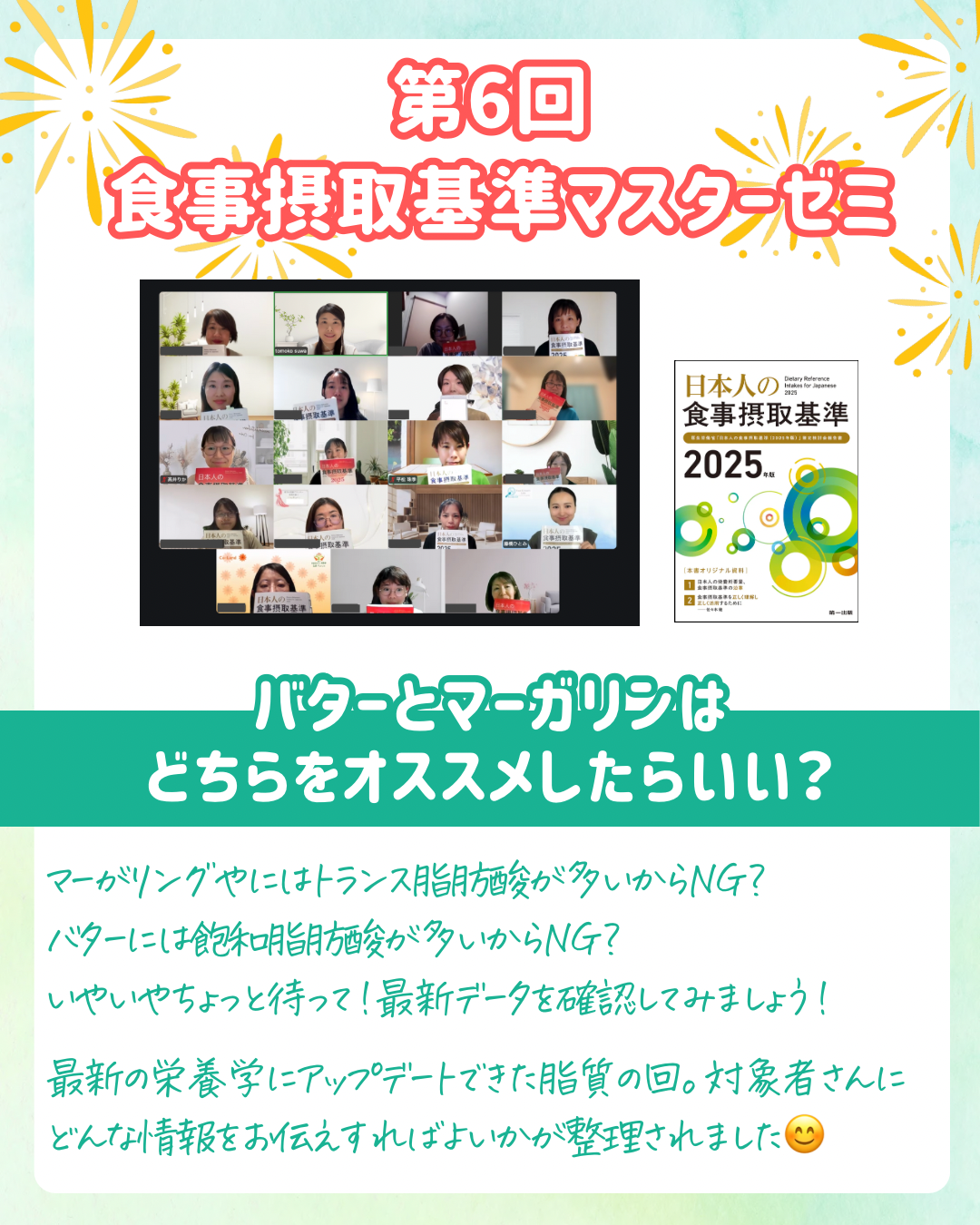 食事摂取基準2025マスターゼミ