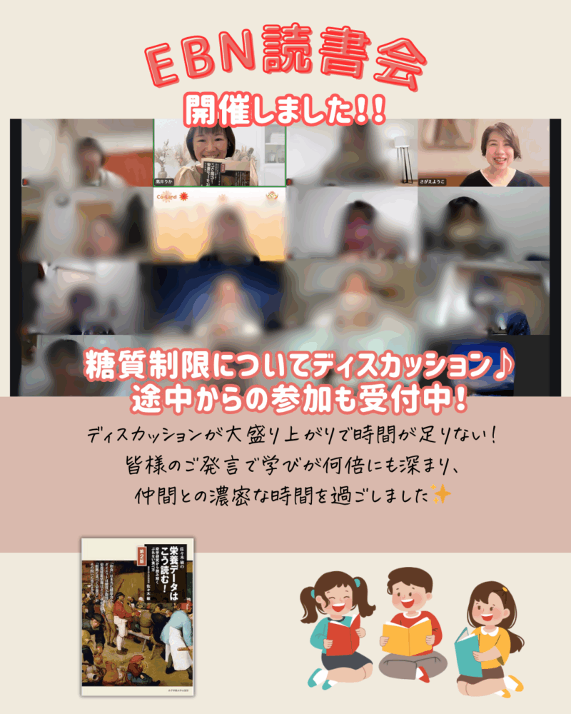 EBN読書会