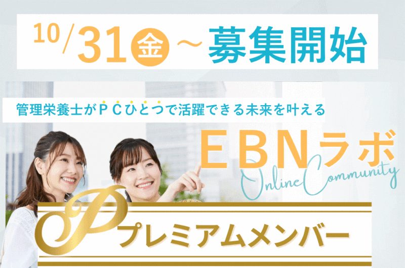 EBNラボご登録はこちら