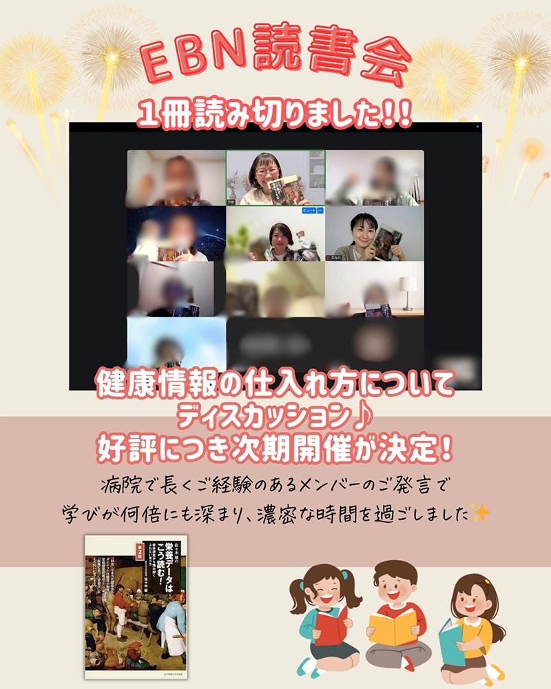 EBN読書会