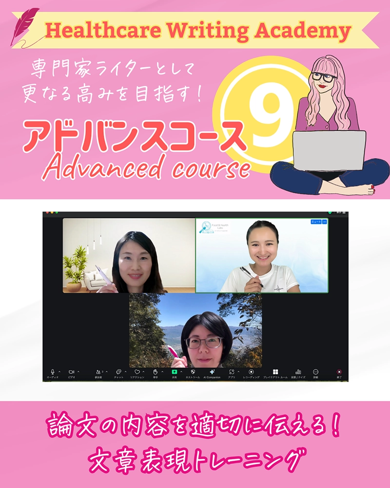 EBNラボ　ヘルスケアライティングアカデミー