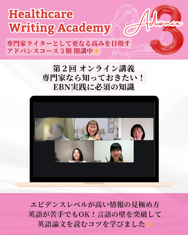 EBNラボ　ヘルスケアライティングアカデミー