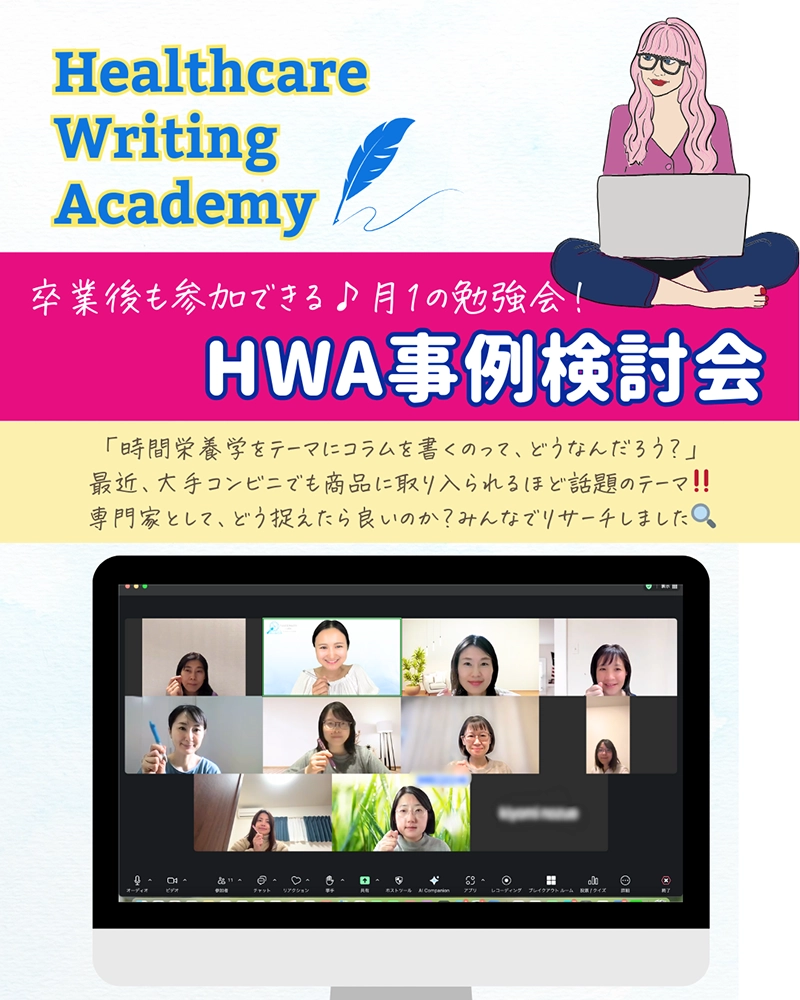 EBNラボ　ヘルスケアライティングアカデミー　HWA事前検討会