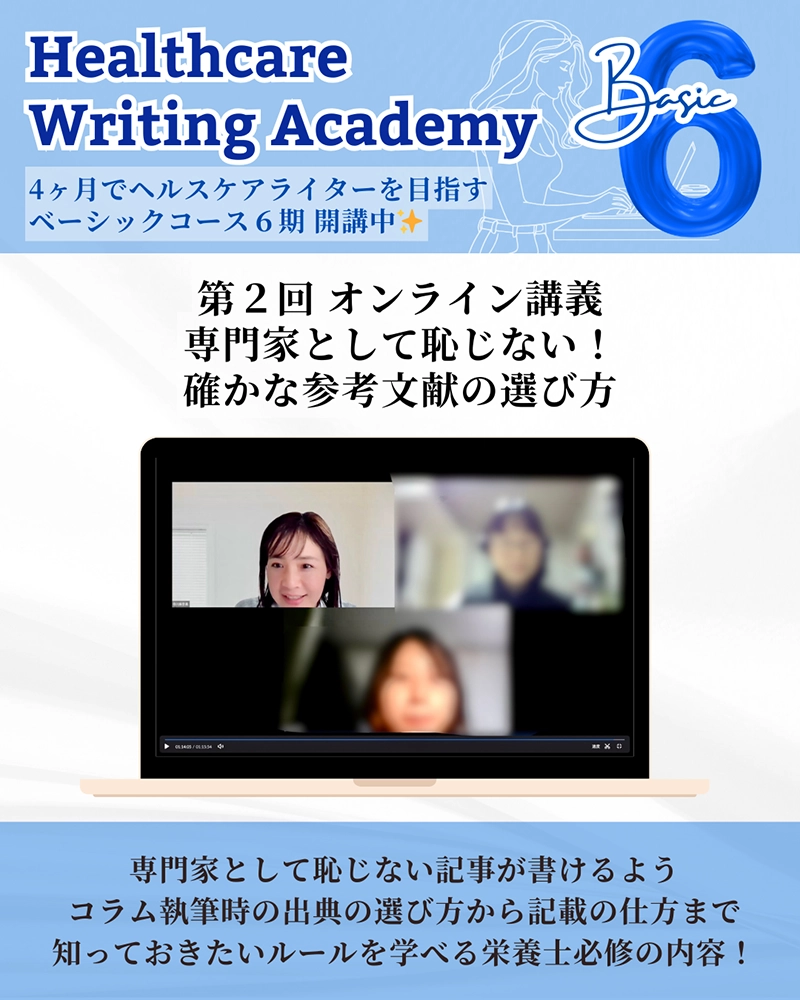 ヘルスケアライティングアカデミー