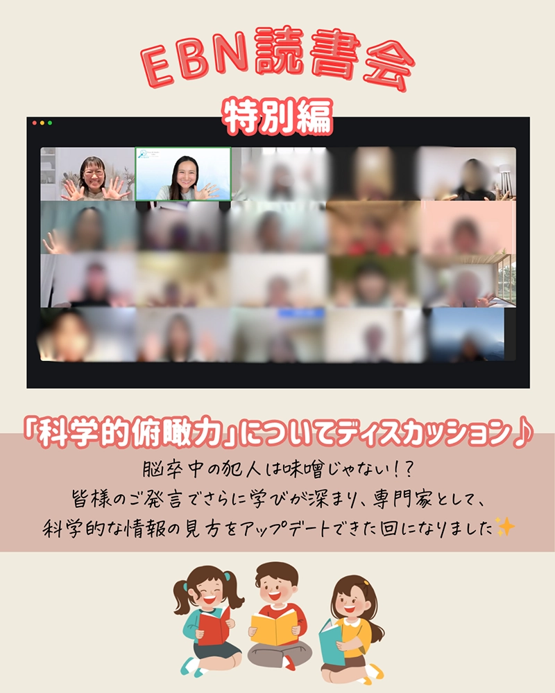 EBN読書会