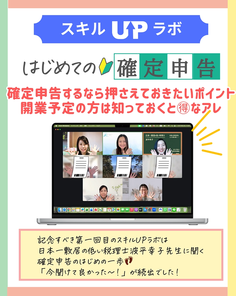 EBNラボ　スキルアップラボ