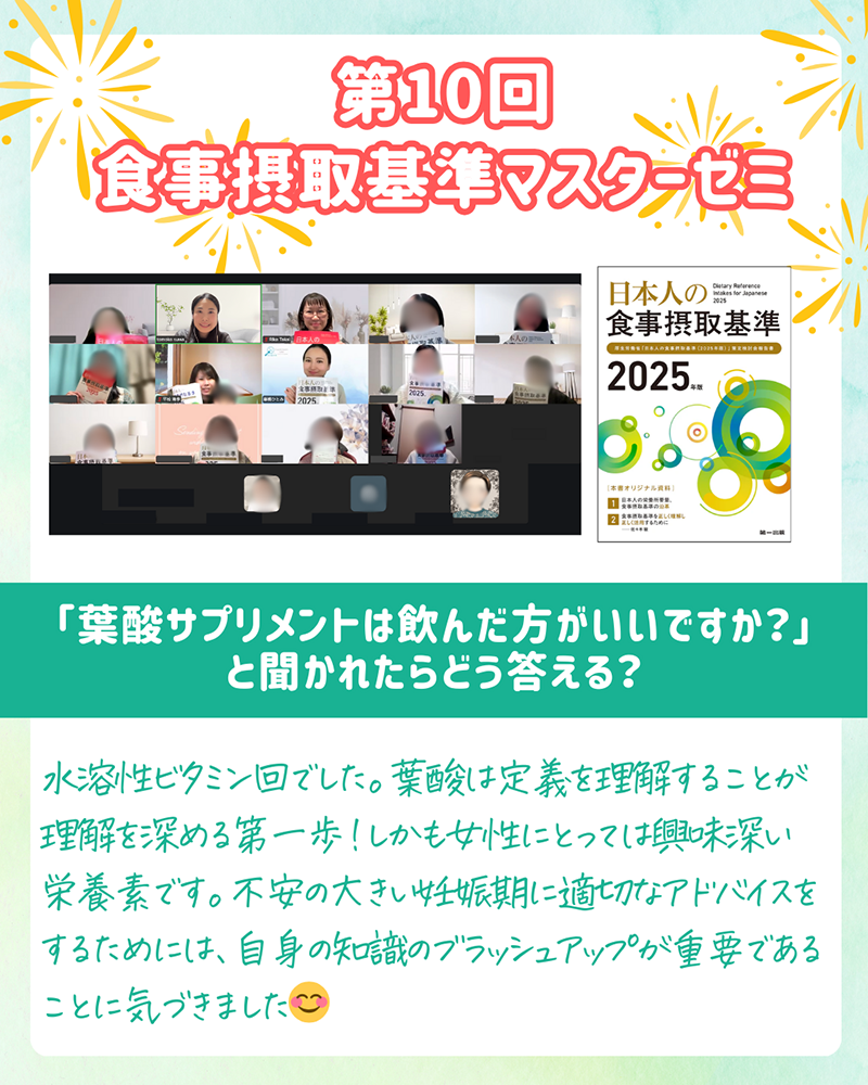 食事摂取基準2025マスターゼミ