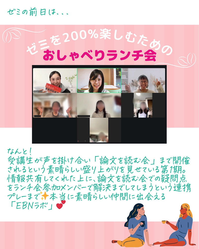 EBNラボおしゃべりランチ会