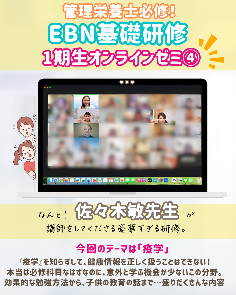 EBN基礎研修