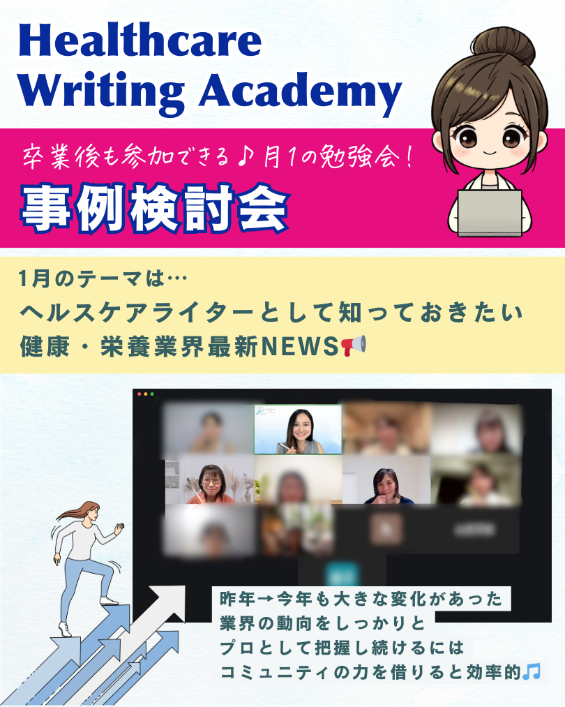 ヘルスケアライティングアカデミー