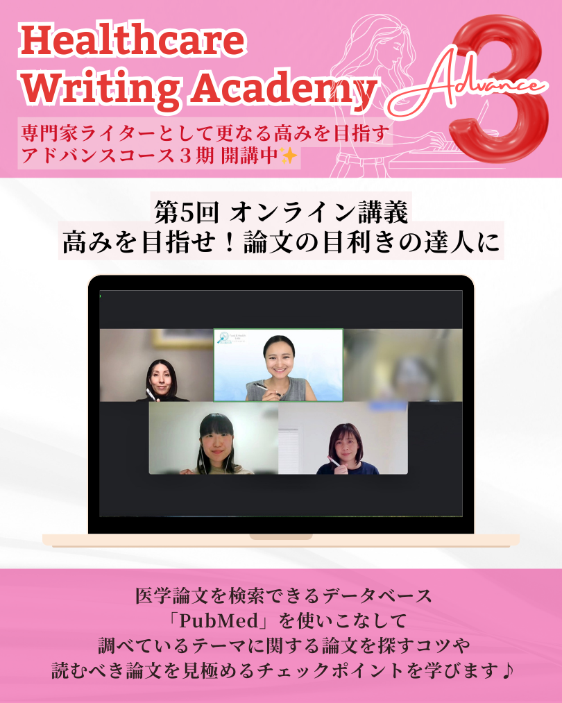 ヘルスケアライティングアカデミー