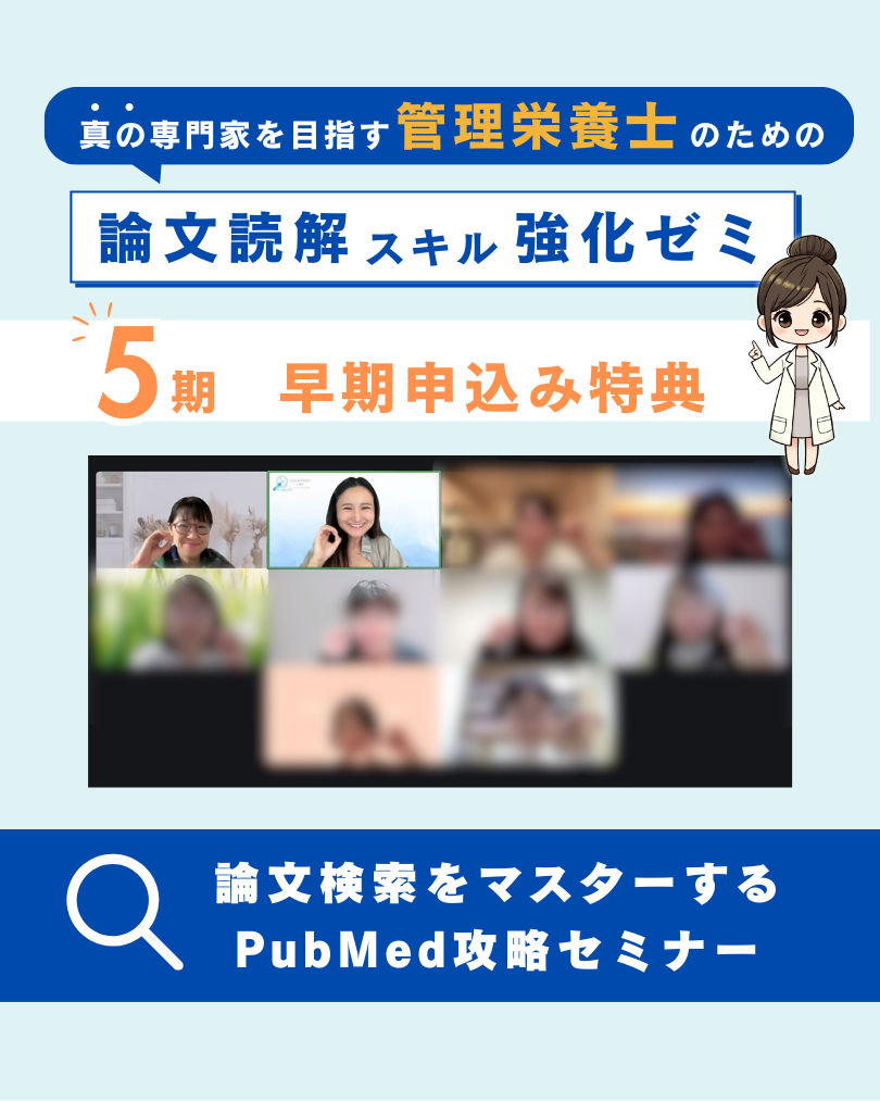 論文読解スキル強化ゼミ