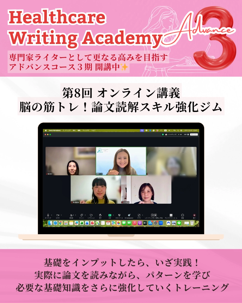 ヘルスケアライティングアカデミー