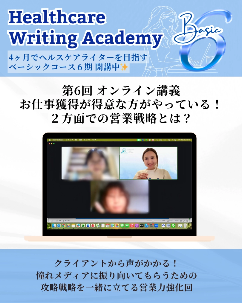 ヘルスケアライティングアカデミー