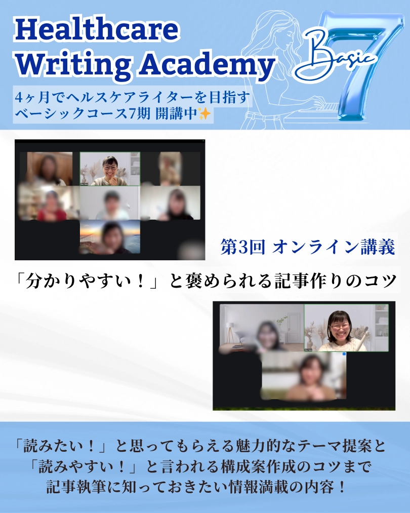 ヘルスケアライティングアカデミー