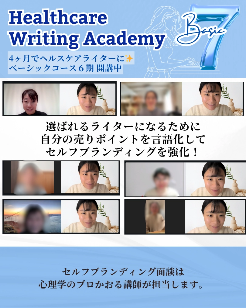ヘルスケアライティングアカデミー