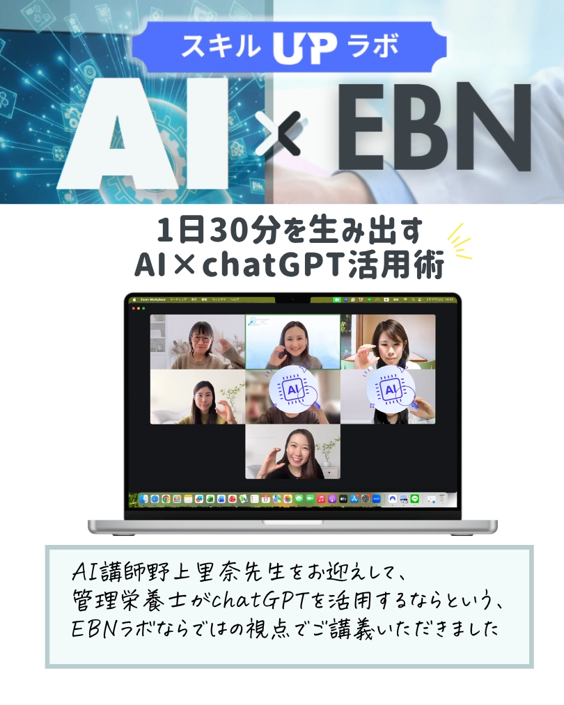 管理栄養士のためのスキルUPラボ