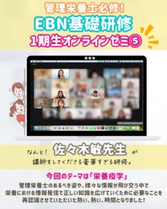 EBN基礎研修