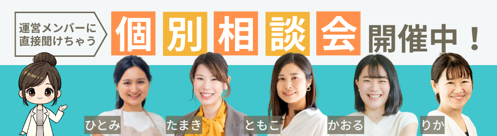 EBNラボ個別相談会バナー