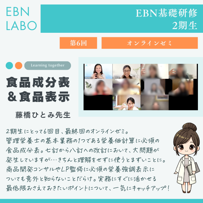 EBN基礎研修