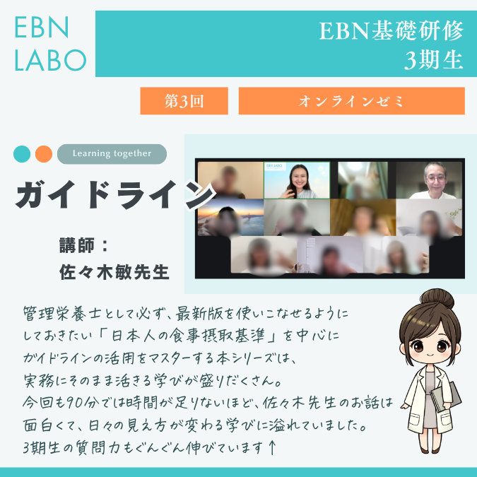 EBN基礎研修