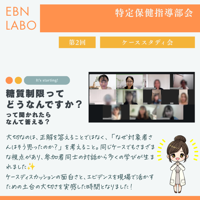 EBNラボ分科会