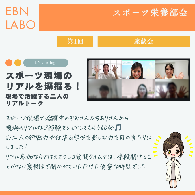 EBNラボ分科会