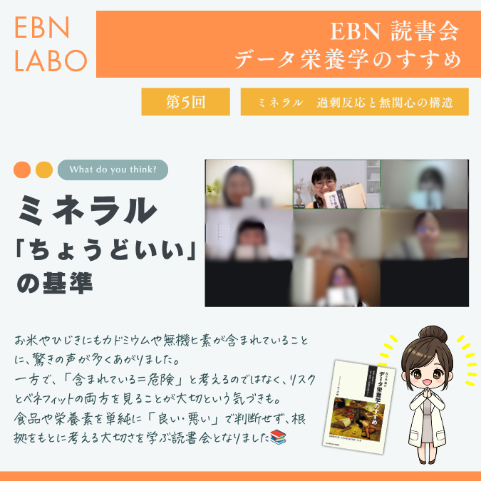 EBN読書会