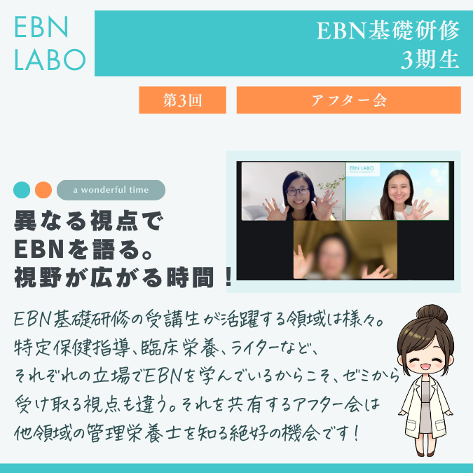 EBN基礎研修