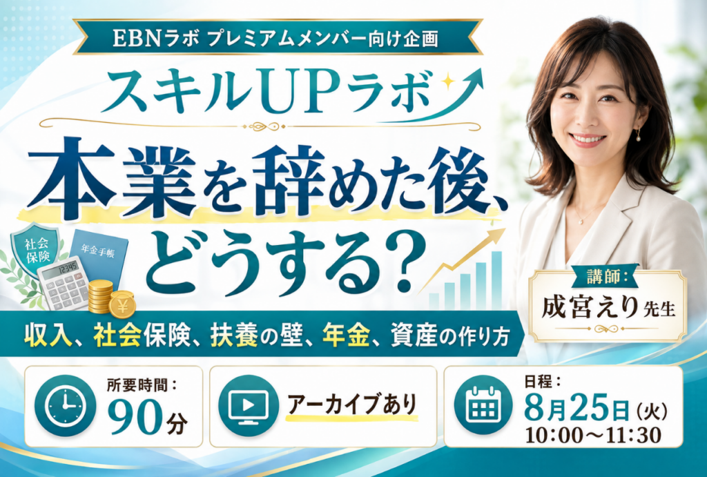 管理栄養士向け　EBNラボ　スキルUPラボ