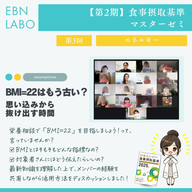 食事摂取基準マスターゼミ