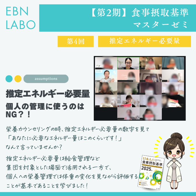 食事摂取基準マスターゼミ