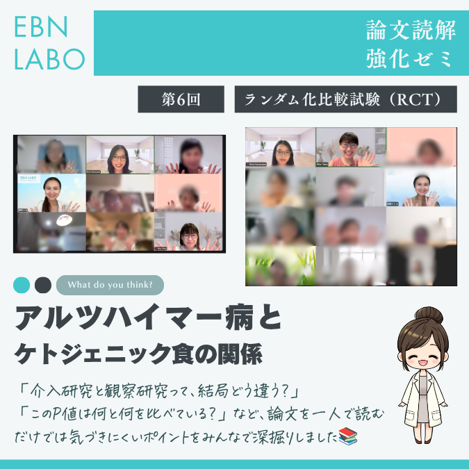 論文読解スキル強化ゼミ