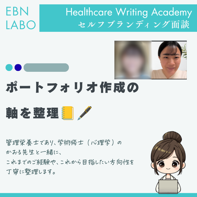 EBNラボヘルスケアライティングアカデミー