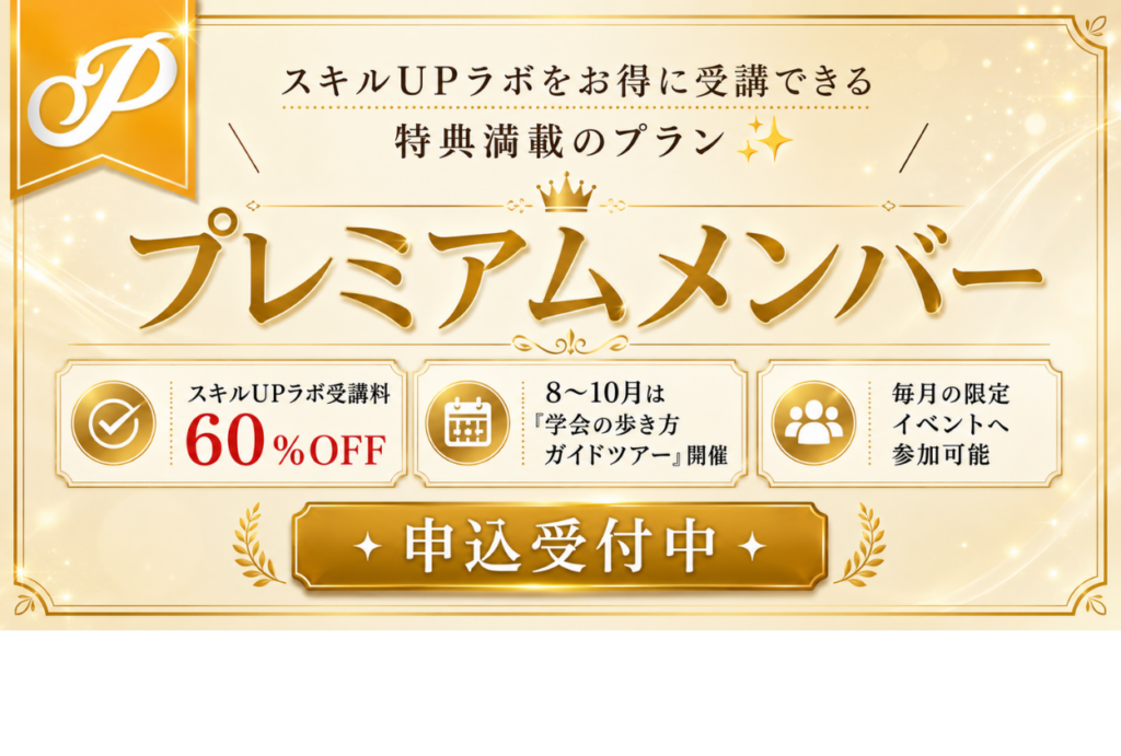 EBNラボプレミアムメンバー限定イベント