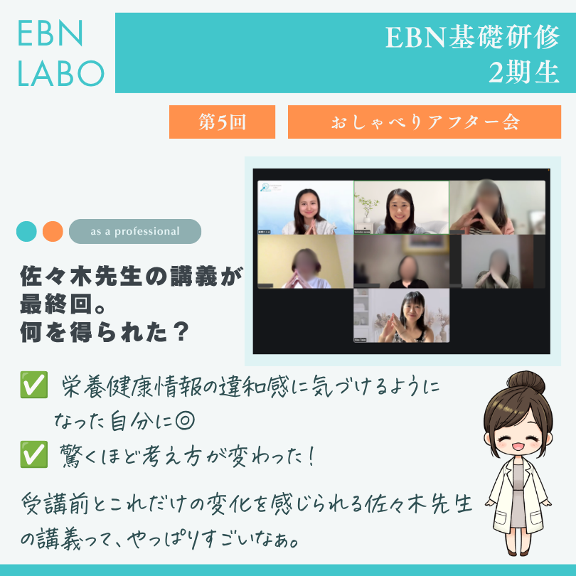 EBNラボおしゃべりアフター会