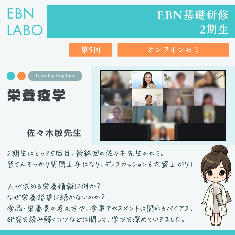 EBN基礎研修