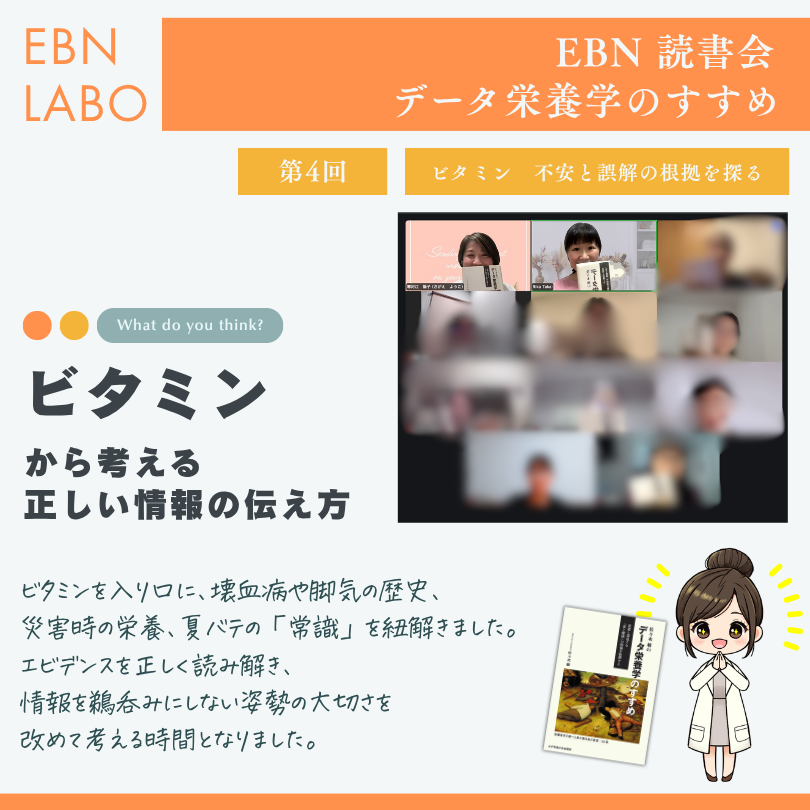 EBNラボ読書会