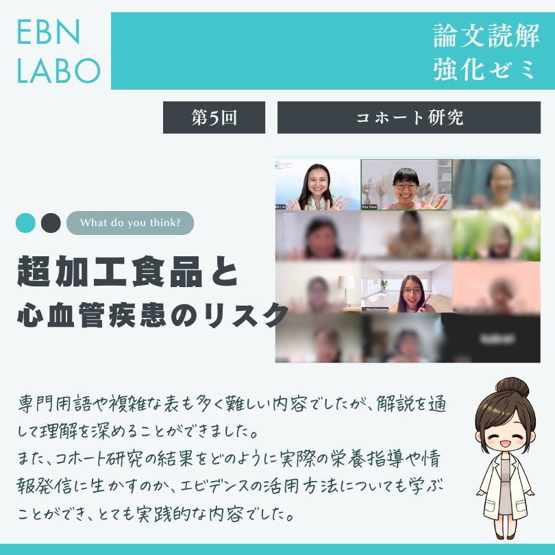 EBNラボ論文読解強化ゼミ