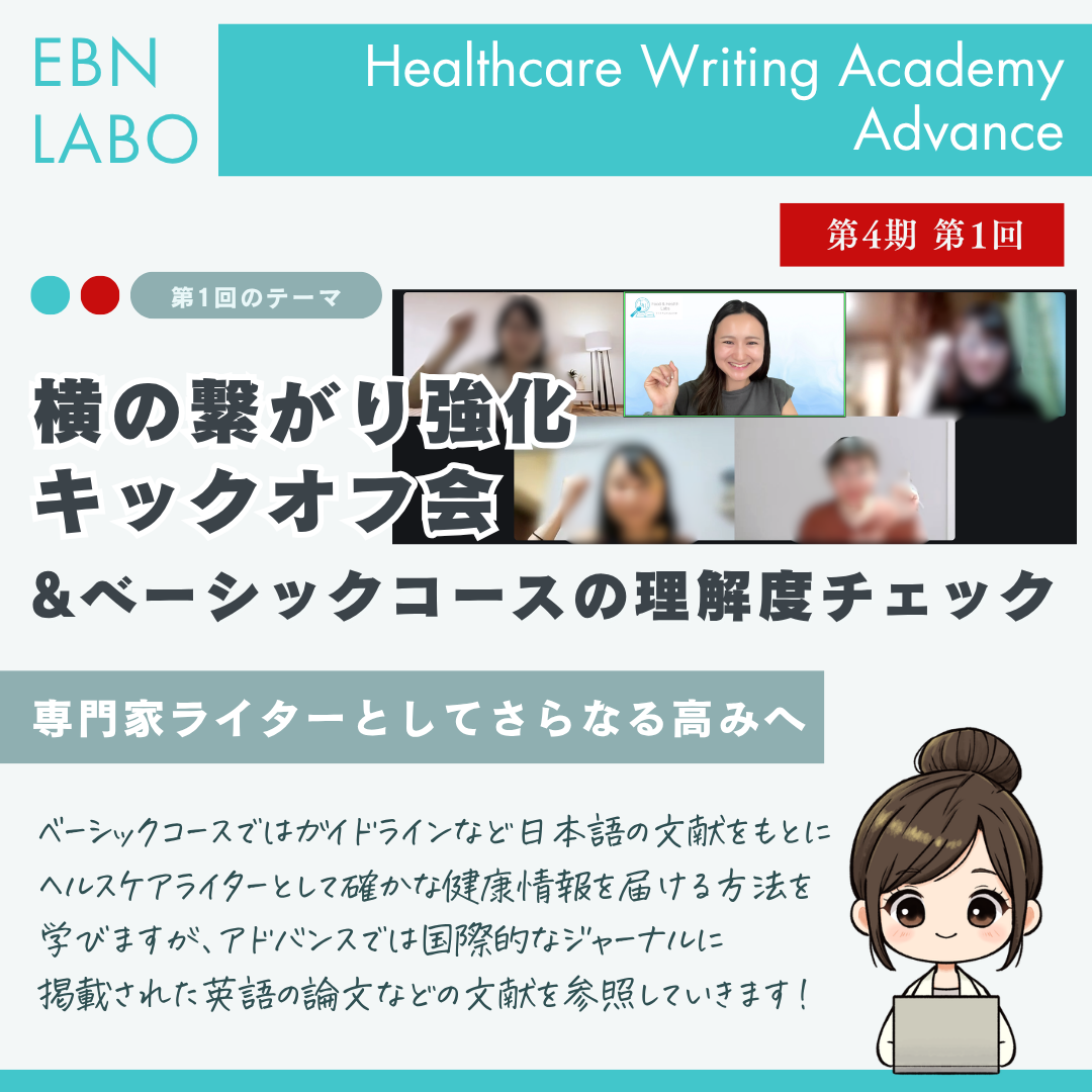 EBNラボヘルスケアライティングアカデミー