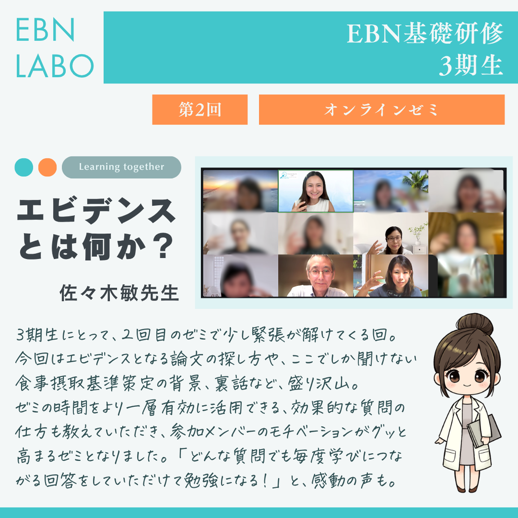 EBN基礎研修