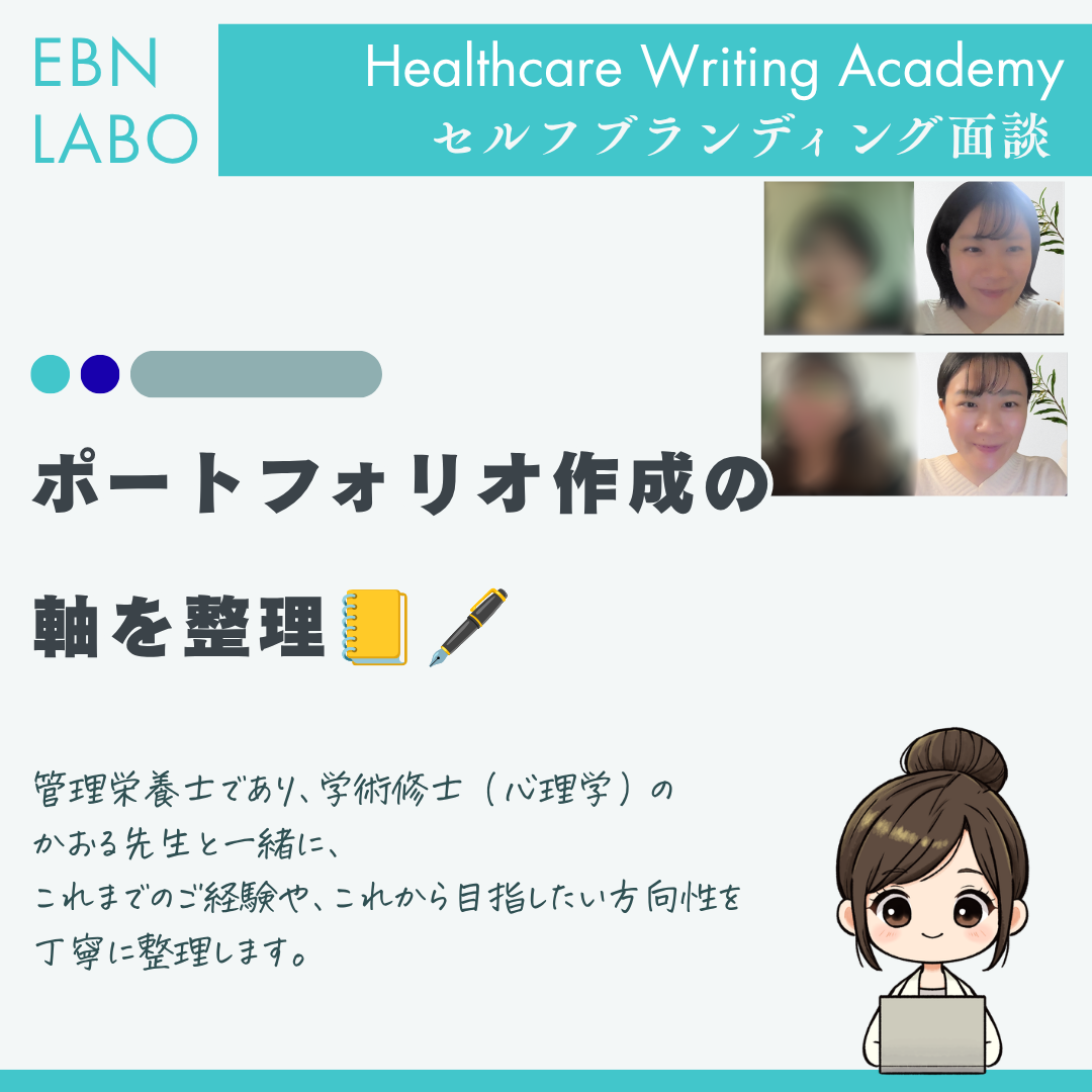 EBNラボヘルスケアライティングアカデミー