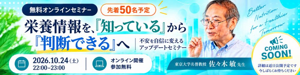 EBNラボ無料オンラインセミナー