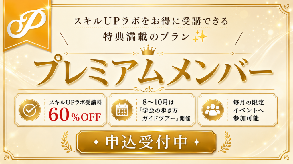 EBNラボプレミアムメンバー限定イベント